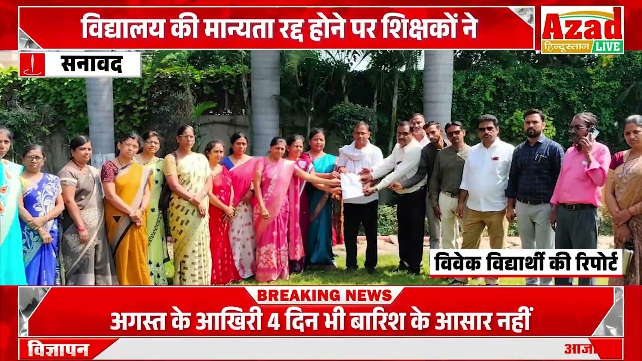 विद्यालय की मान्यता रद्द होने पर शिक्षकों ने विधायक को दिया ज्ञापन