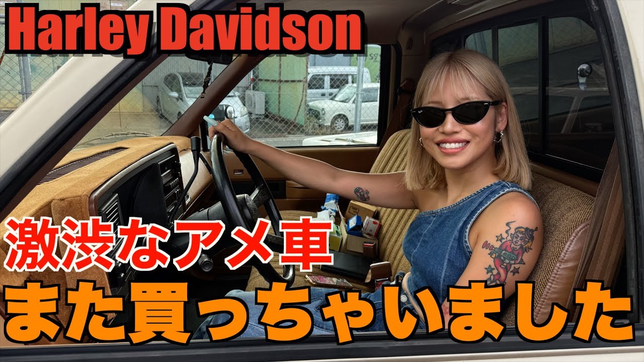 【ハーレー】最高なビンテージカーに出逢っちゃいました。 Harley Davidson