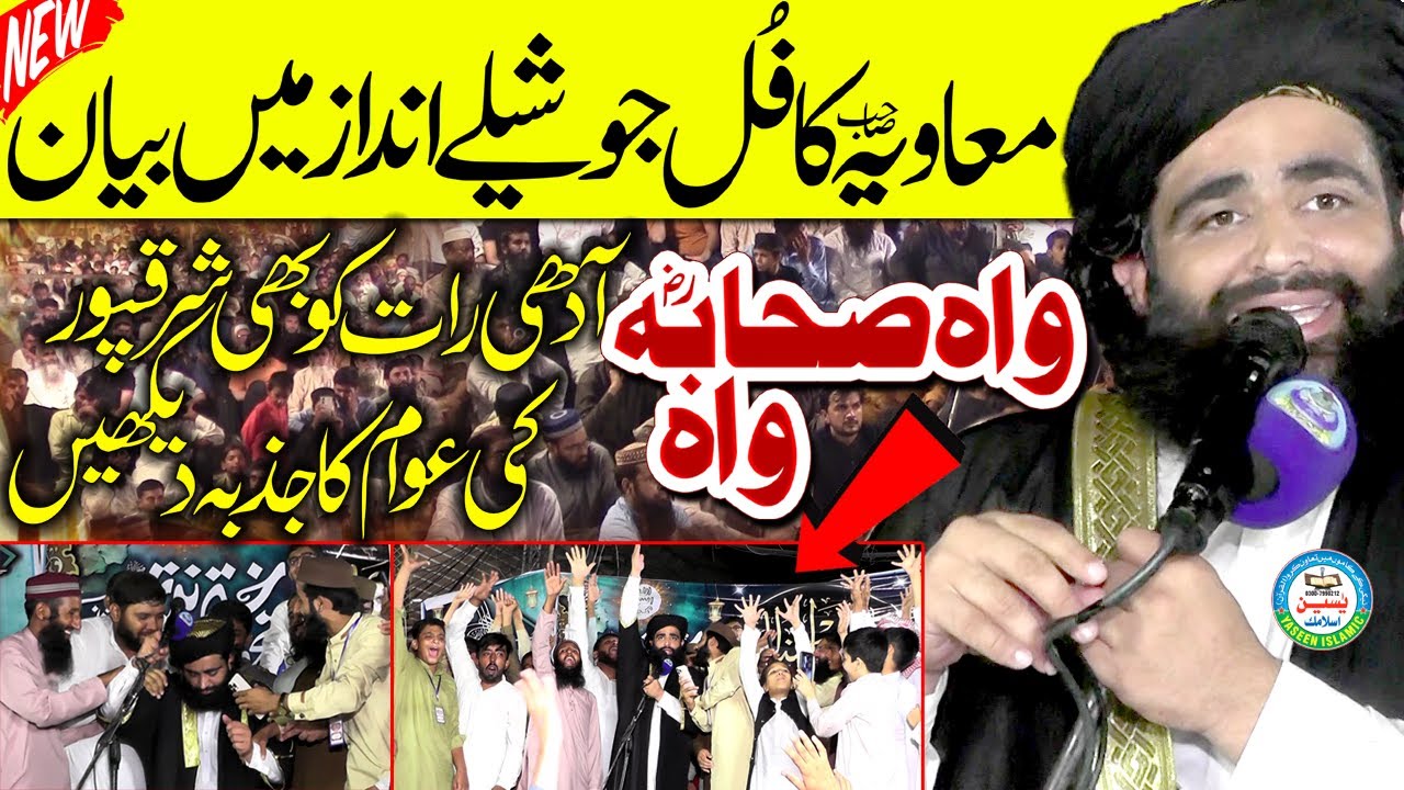 Azmat E Sehaba (R.A) By Molana Abu Bakar Siddiqe Muavia Sahib | Malkana Darwaza SharqPur Bayan 2025