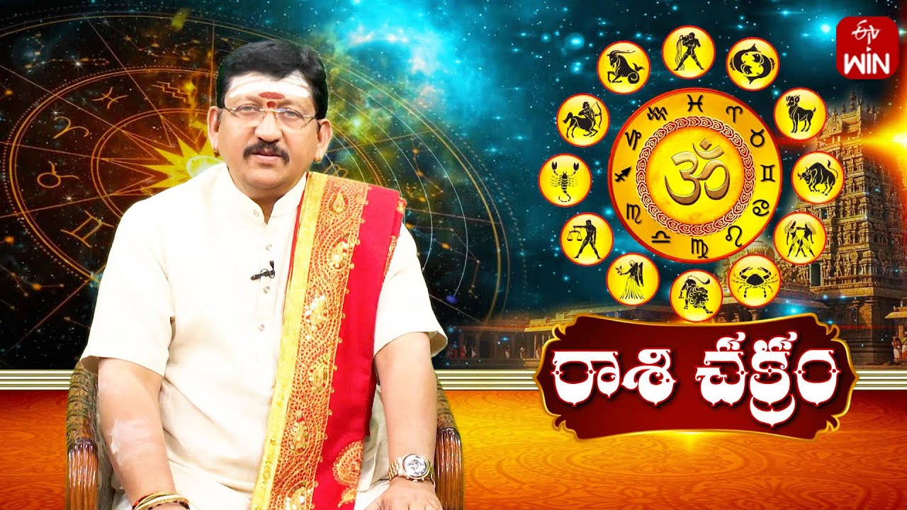 బ్రహ్మశ్రీ బాచంపల్లి సంతోష్‌ కుమార్‌ శాస్త్రి అందించే రాశిచక్రం..! | Raasi Chakram | 1st Feb 2026