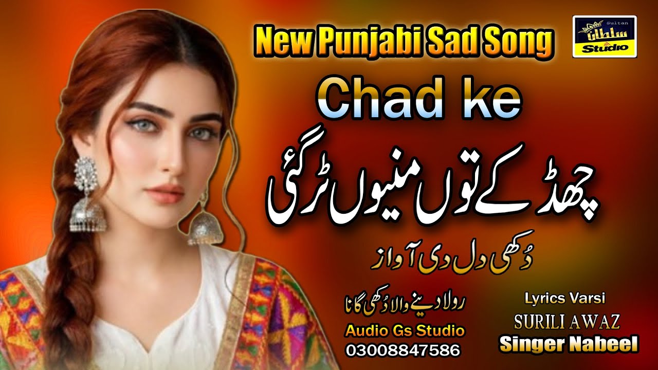 || New Punjabi Sad Song || چھڈ کے توں منیوں ٹر گئی || Chad ke || Singer By Nabeel ||