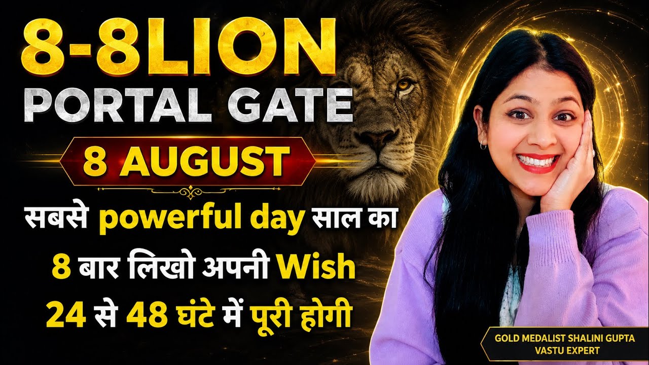 Luckiest day of the year 8 August, 8 बार लिख लो बस अपनी इच्छा को जो लिखोगे 24 se 48 घंटे में मिलेगा