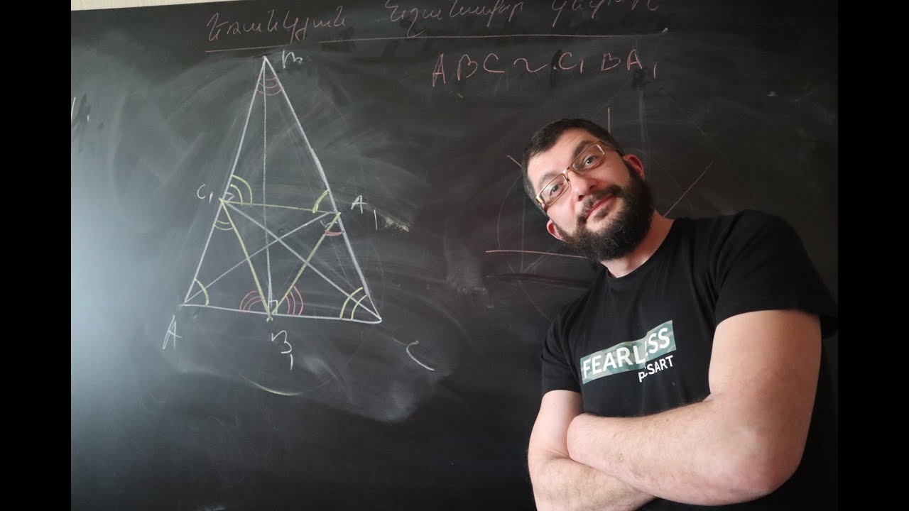 Եռանկյան նշանավոր կետերը(8-րդ դասարան)