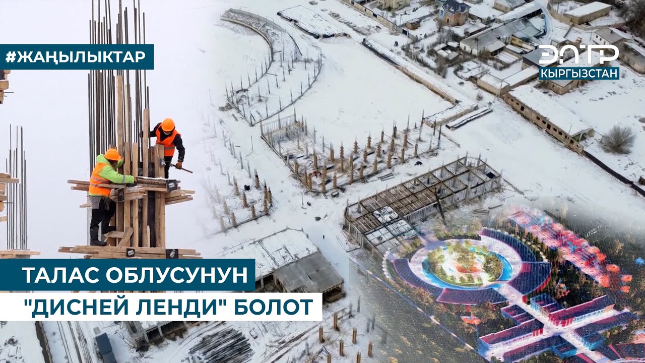 ТАЛАС ОБЛУСУНУН 