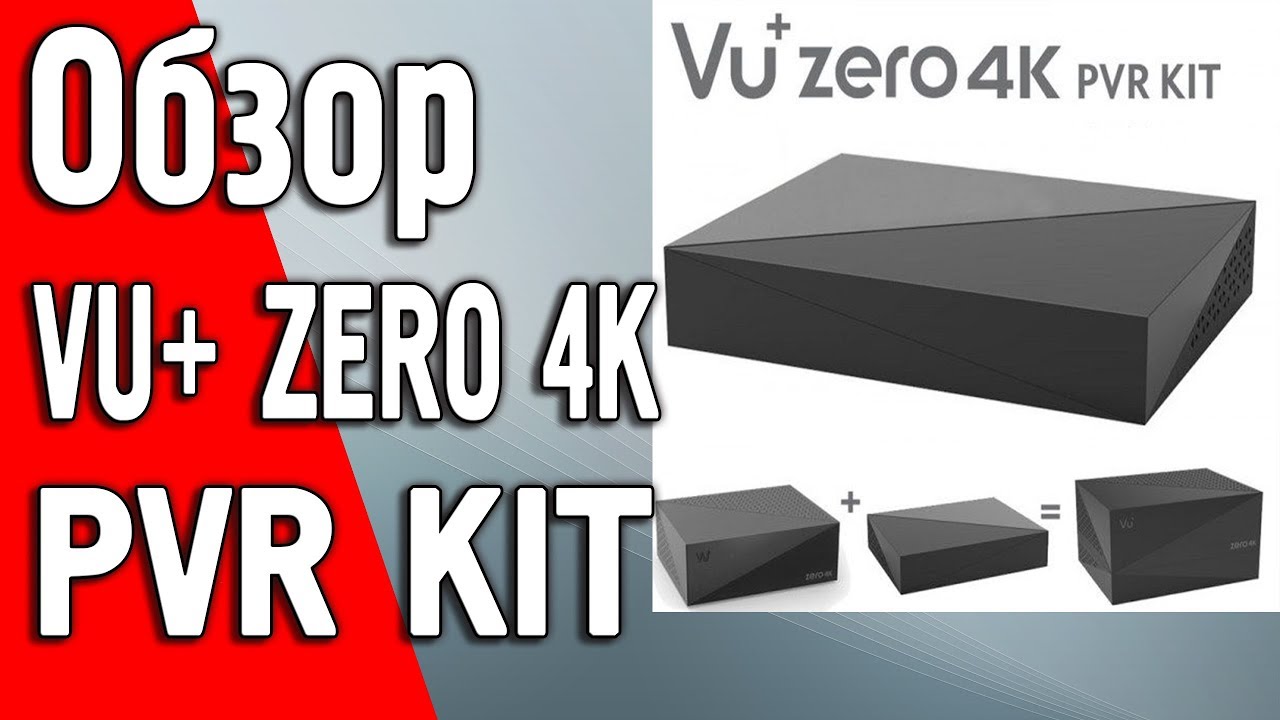 VU+ ZERO 4K PVR KIT или докстанция для VU+ Zero 4K HDD карман