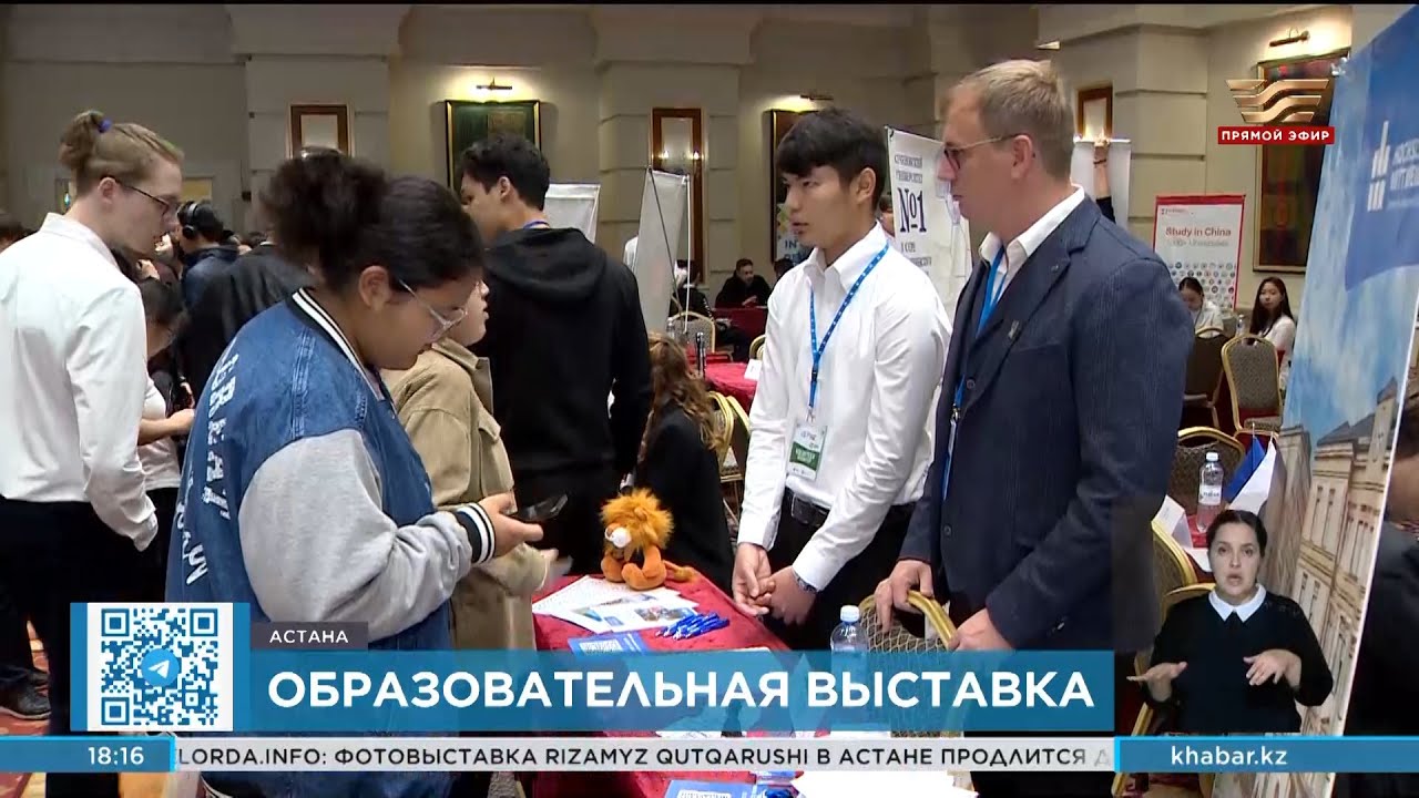 В Астане прошла образовательная выставка International Education Fair