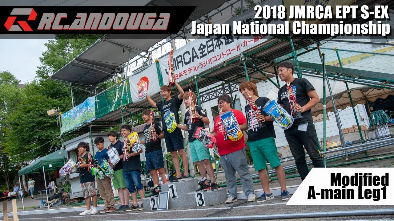 2018 JMRCA EPT Modified A-main Final Leg1 全日本選手権