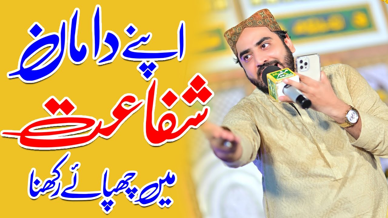 apne daman shafat mein chupaye rakhna  By Shakeek Ashraf qadri | Click Studio