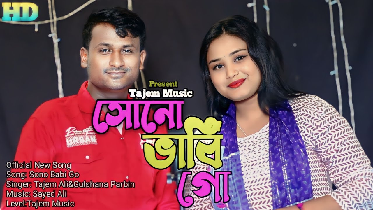 Sono Babi Go🔥সোনো ভাবি গো | Official New Song | Tik Tok Viral Song | Bangla Folk song |Tajem Music