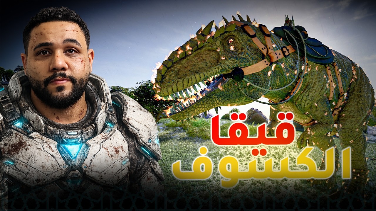 ارك اتيرنال كايوس : تير الخسوف دمج صدمني  !!  [5] - ARK Ascended