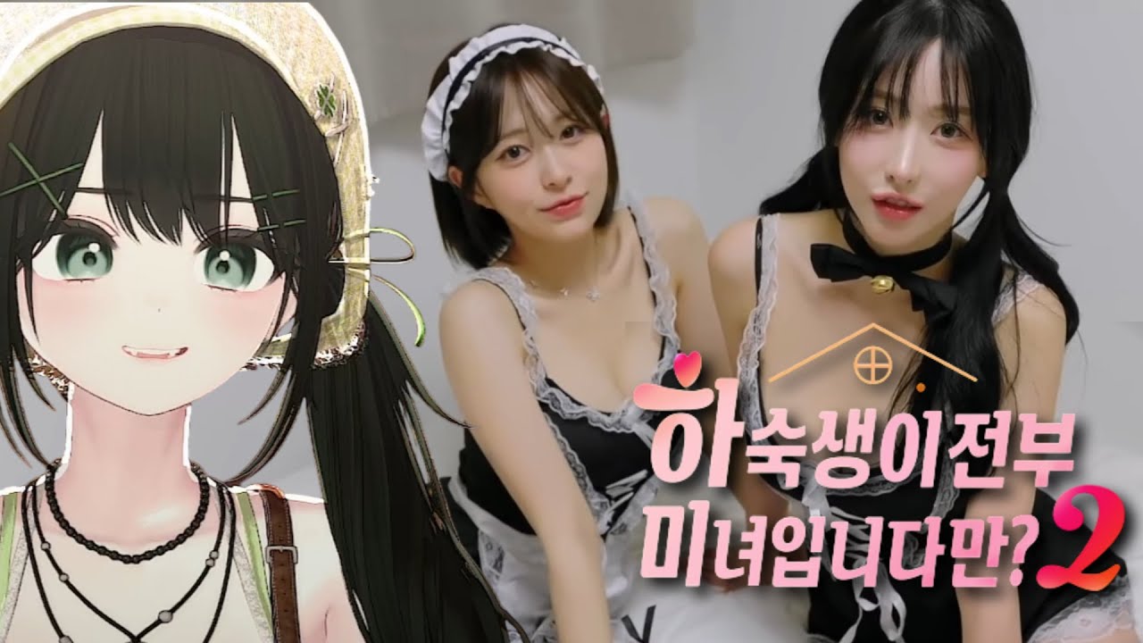 천국인가? 【하숙생이 전부 미녀입니다만2】
