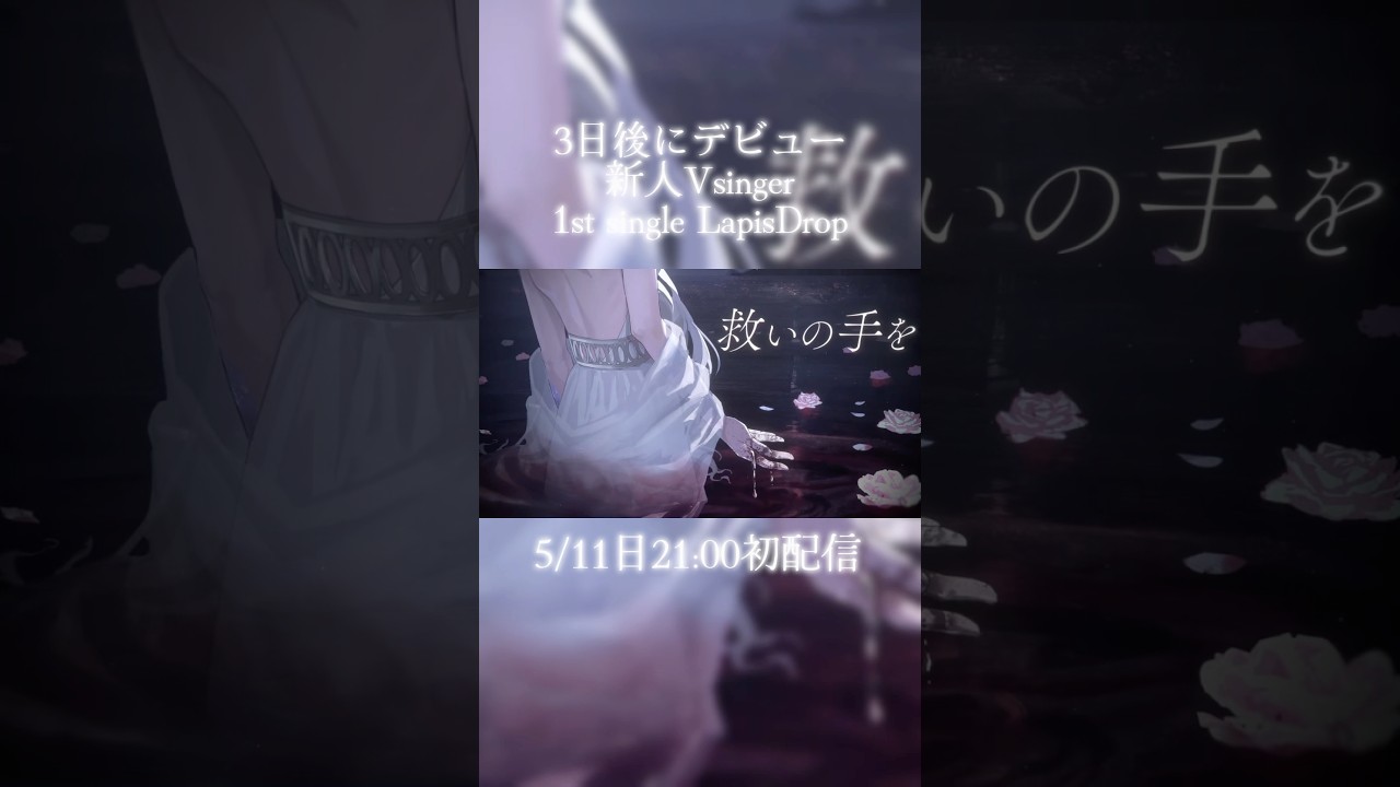 今なら最古参✧5/11日初配信の期待の新人Vsingerの伝説の物語。【RKMusic MEMESIA】 #新人vtuber #shortvideo #memesia LapisDrop
