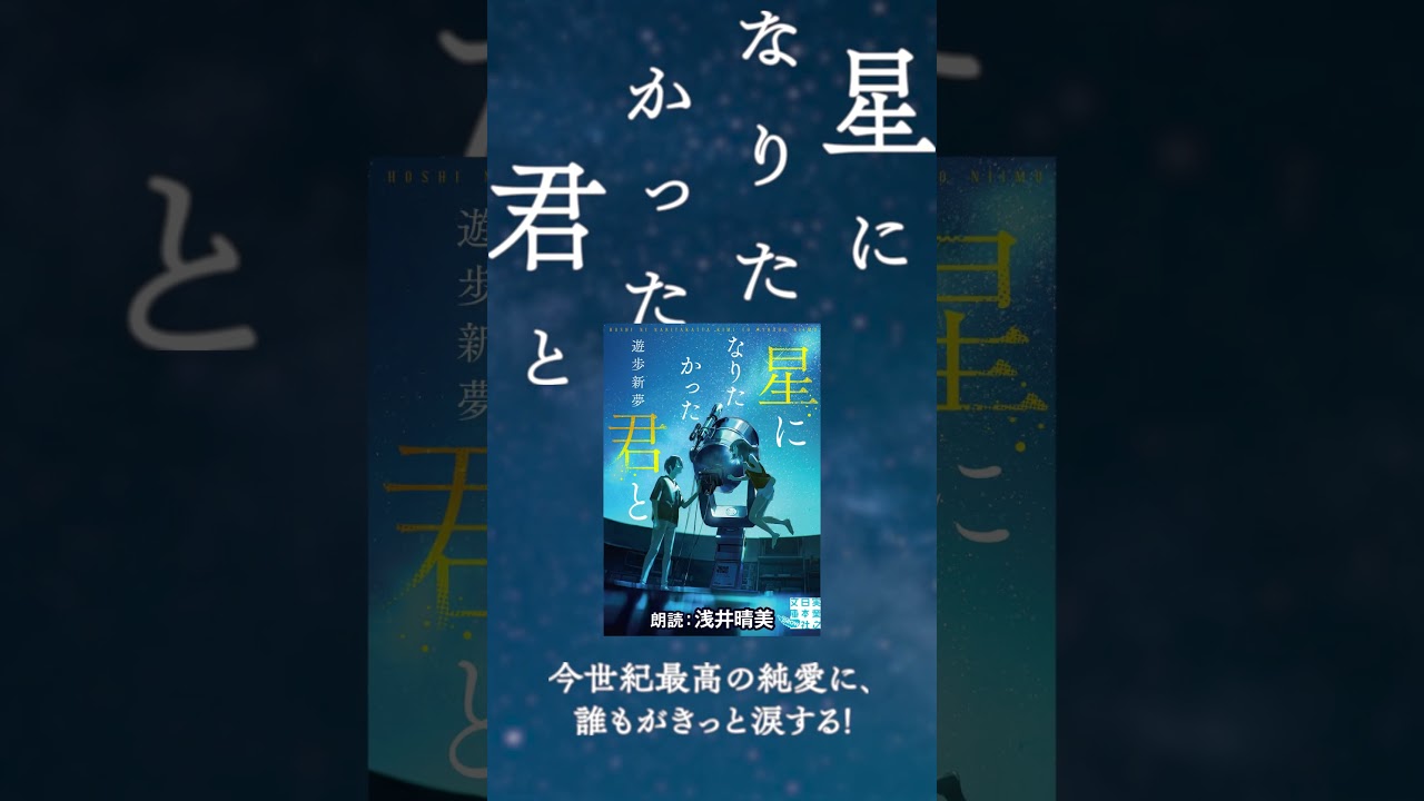 【朗読】遊歩新夢先生3作品【kikubon】#Shorts