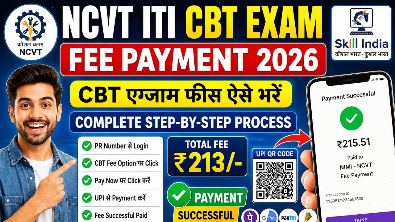 NCVT ITI CBT Exam Fee Payment 2026 | This video is going to be very important for you.