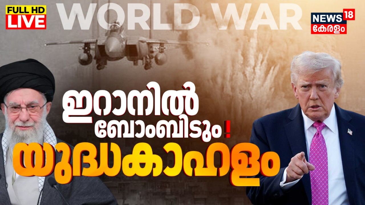 Iran Amerca War News LIVE | US To Attack Iran This Weekend | Trump Vs Khamenei |World War News |N18G
