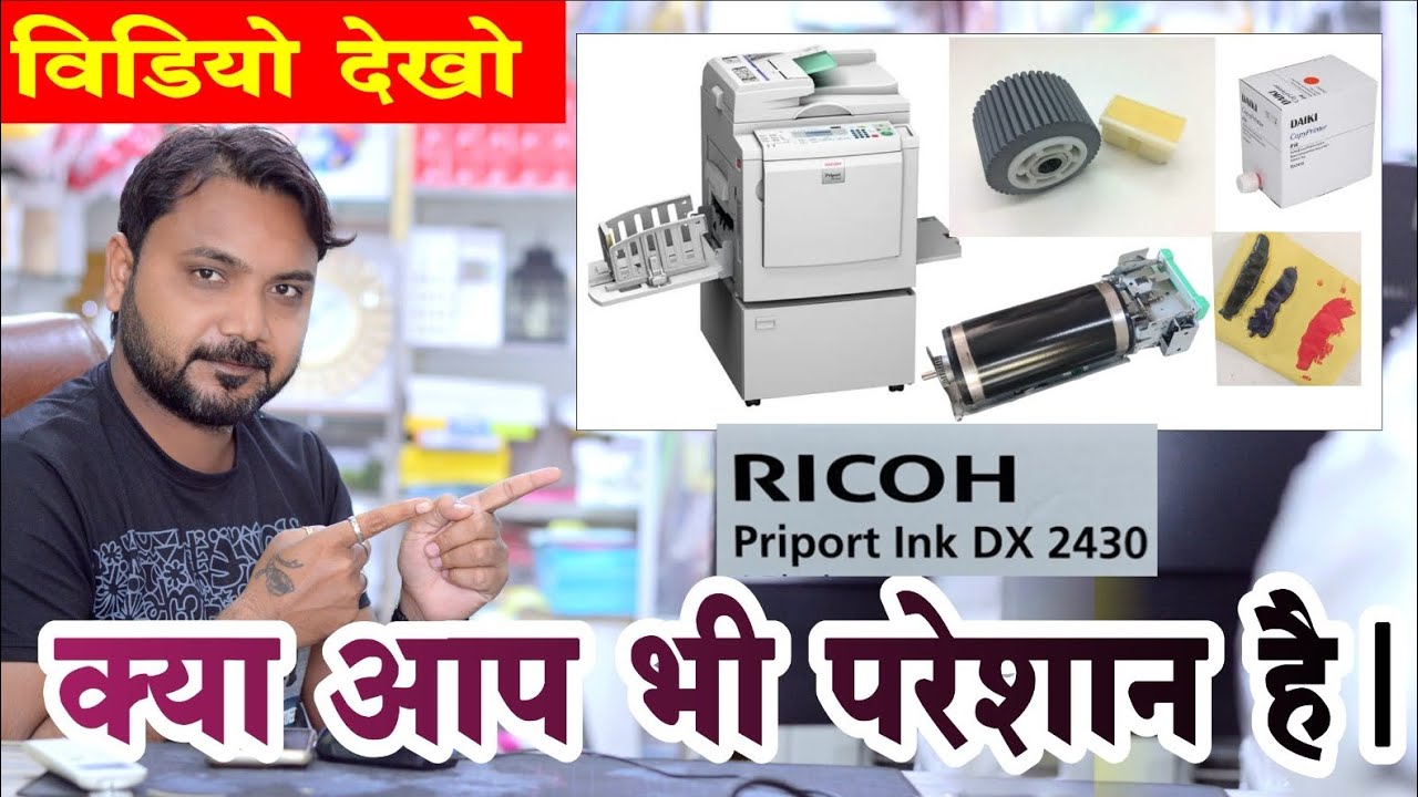 Pickup roller  suspension, drum , ink  ricoh dx2430 ka | full  video |