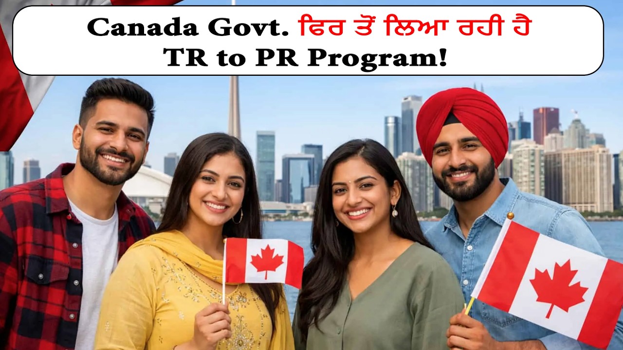 ✅LIVE✅Canada Govt. ਫਿਰ ਤੋਂ ਲਿਆ ਰਹੀ ਹੈ TR to PR Program!  || Hamdard Tv