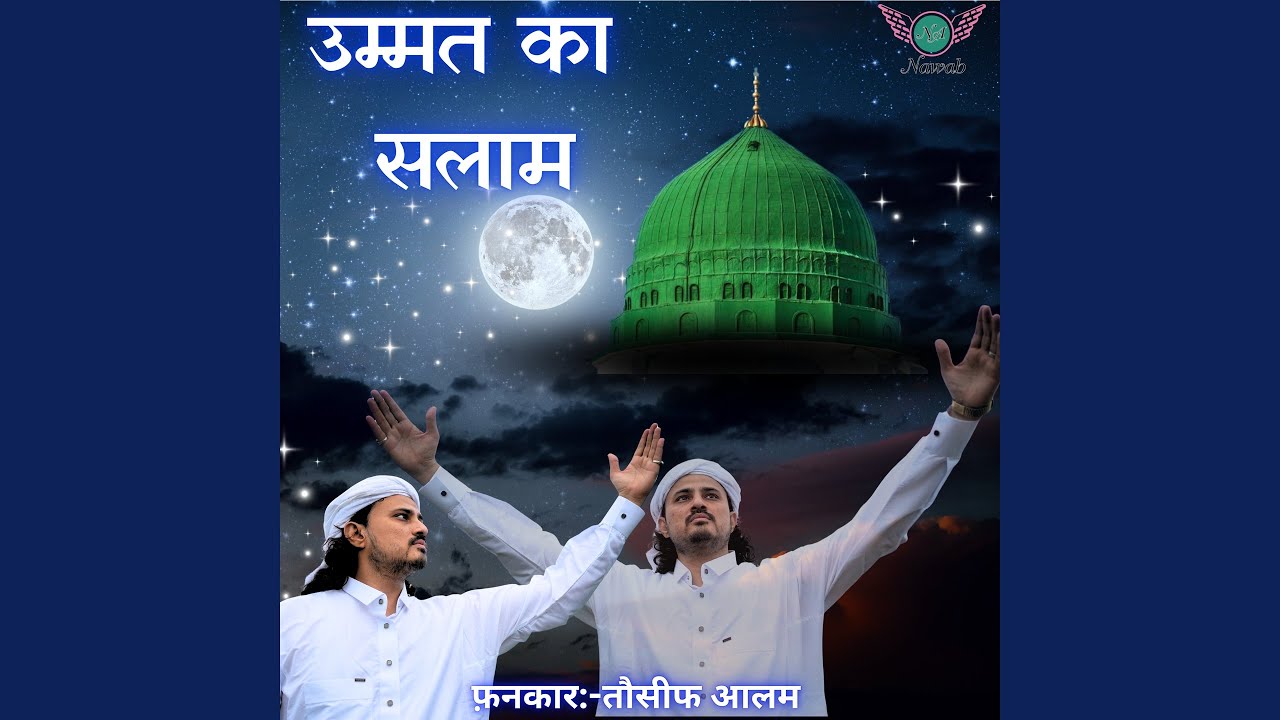 Ummat Ka Salaam