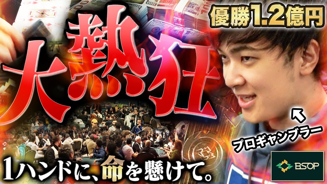 このままじゃ帰れねぇ。高額戦で1000万円を失ったプロギャンブラー・・・熱狂が渦巻くメインイベントで下剋上を狙う！大会最高額の栄光は果たして誰の手に！？！【世界一周 2025 #14】