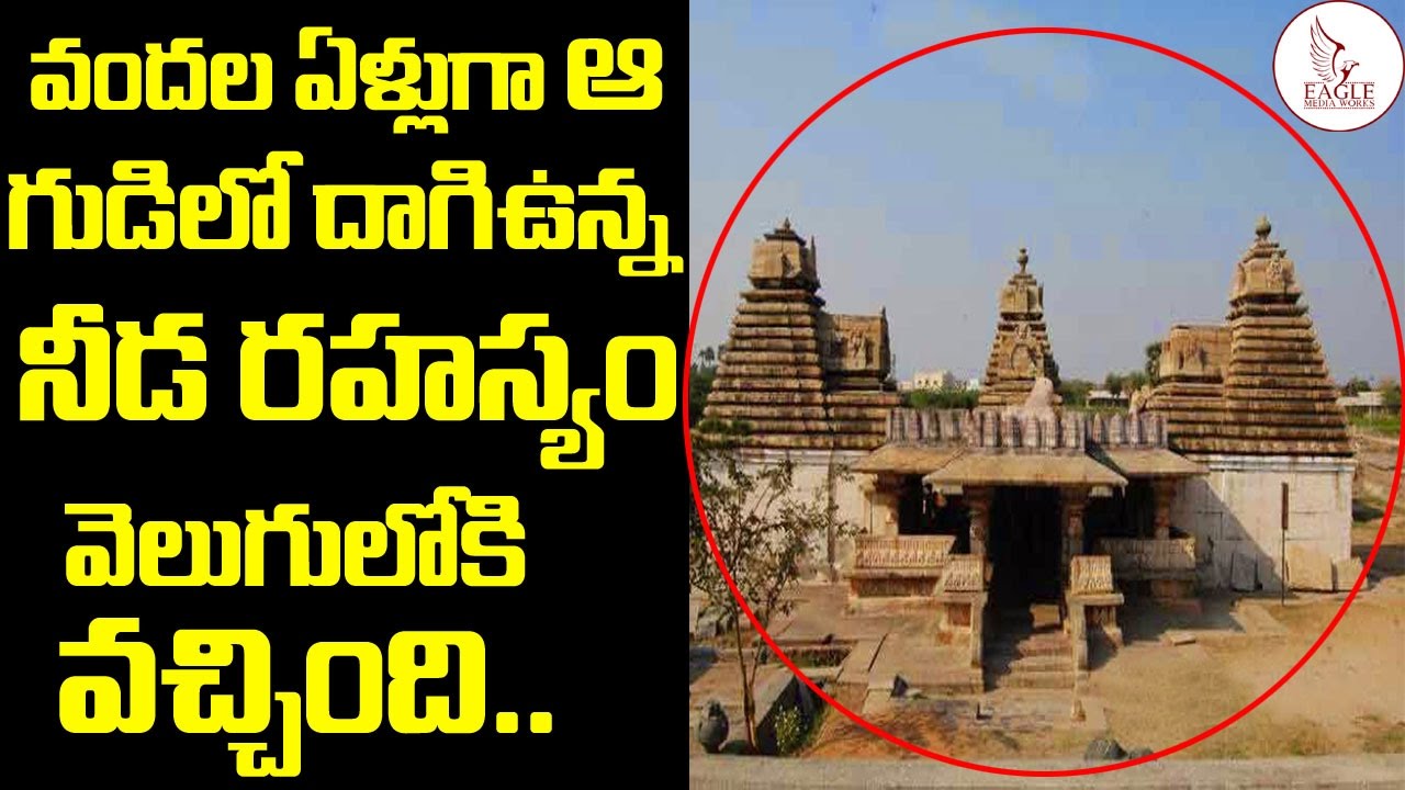 Chaya Someshwara Temple Mystery Reveled Finally | గుడిలో దాగిఉన్న మర్మ రహస్యం ఇదే. Eagle Media Works