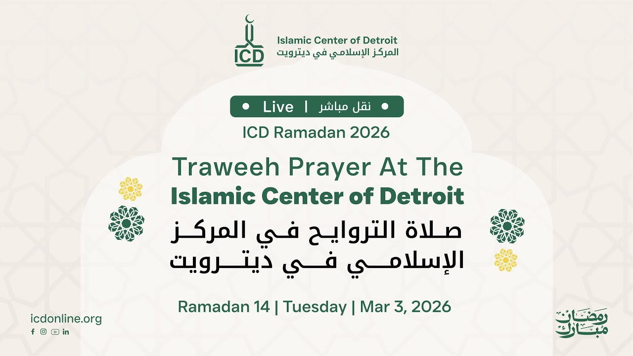 ICD Ramadan 2026 - 15th  Night of Taraweeh with  Sheikh El Hussein El Raey