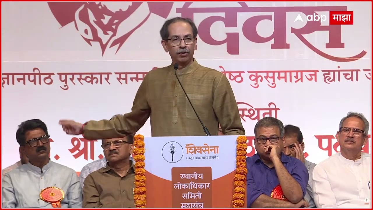 Uddhav Thackeray Full Speech Marathi Bhasha Din