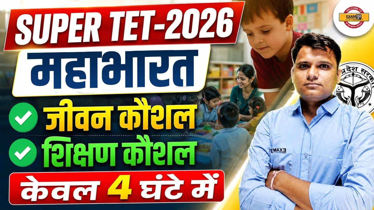 Super TET 2026 Maha Marathon | Super TET Important Questions + Super TET  Revision | by rahul sir