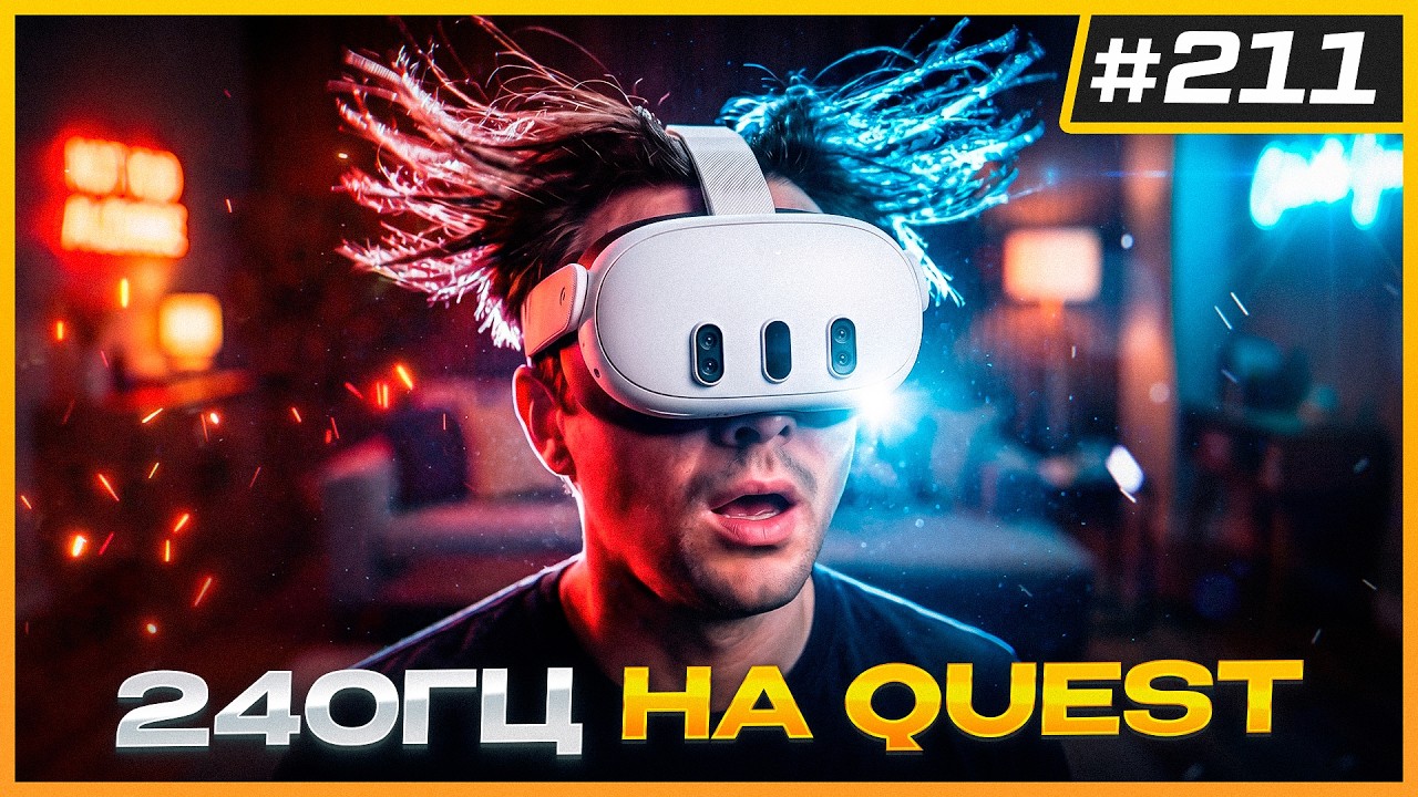 Quest 3 разогнали до 240 Гц | Steam Link по кабелю | Dishonored VR | VR Новости