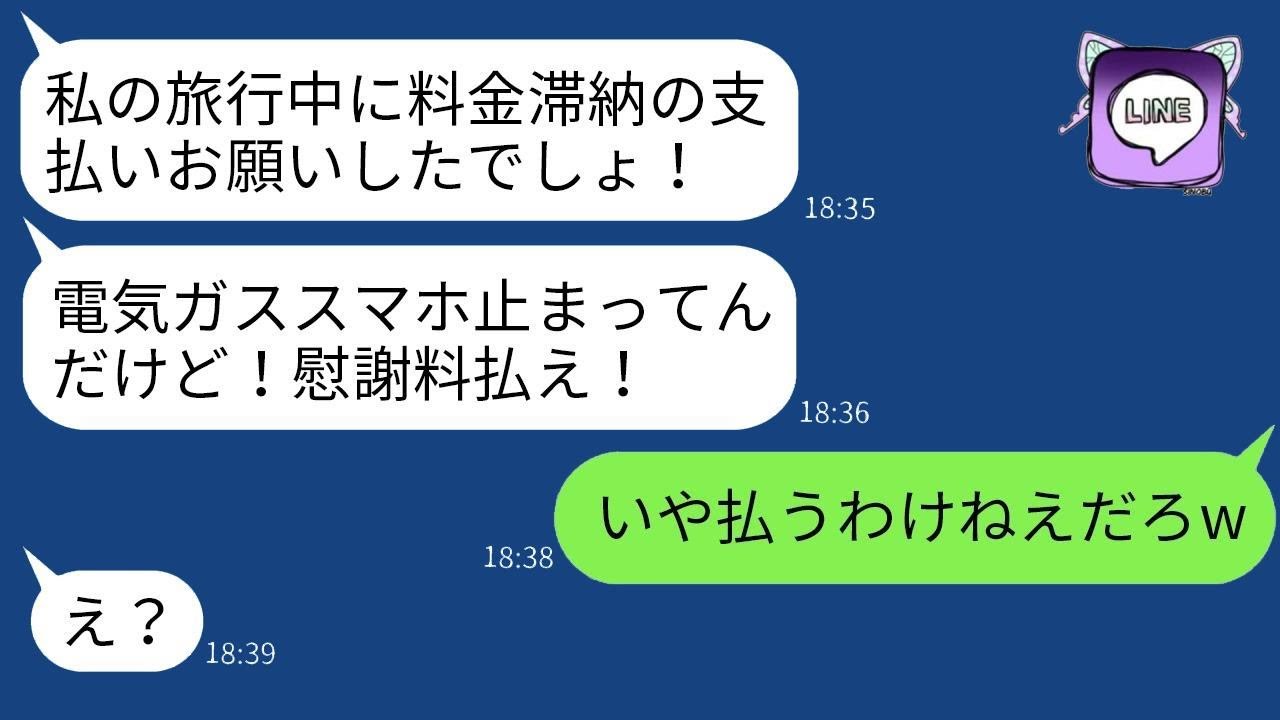 新米ママの私を見下して、公共料金の未払い請求書をうちのポストに入れて旅行に出かけたママ友「帰るまでに支払っておけw」→楽しんで帰ってきた彼女が真実を知った時の反応がwww