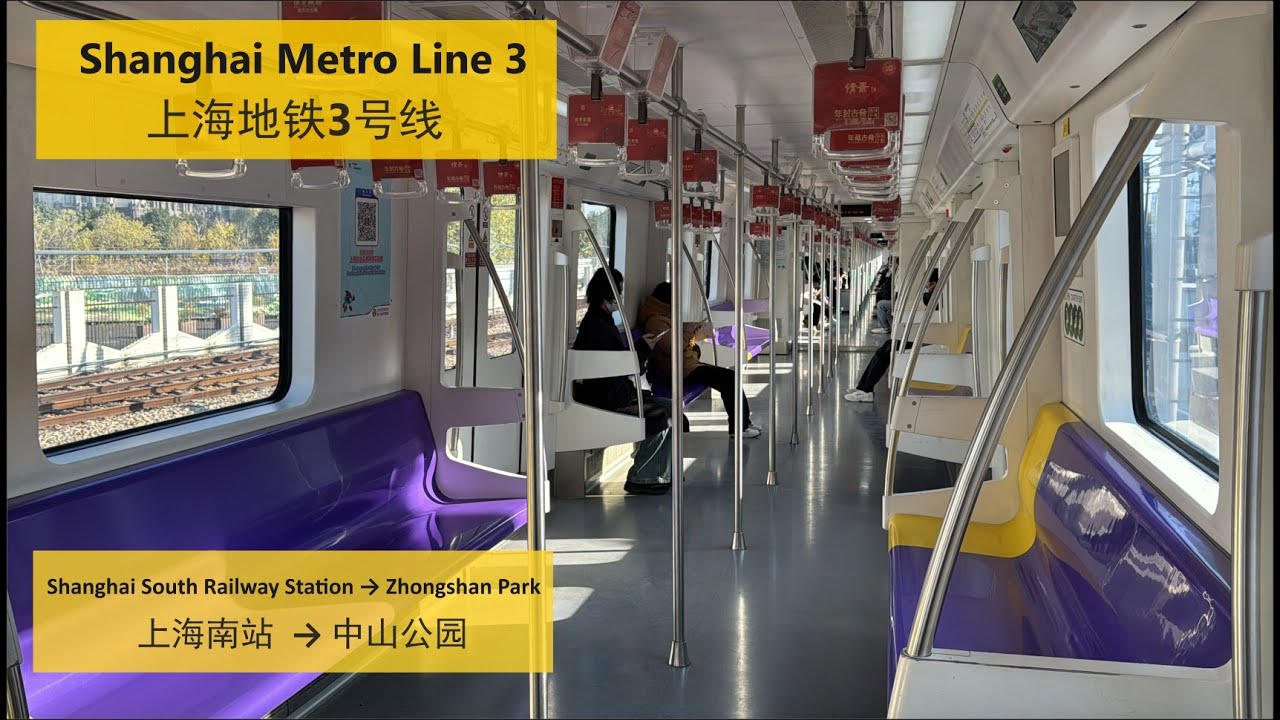 [Shanghai Metro] L3: Shanghai South Railway Station → Zhongshan Park 上海地铁3号线: 上海南站 → 中山公园