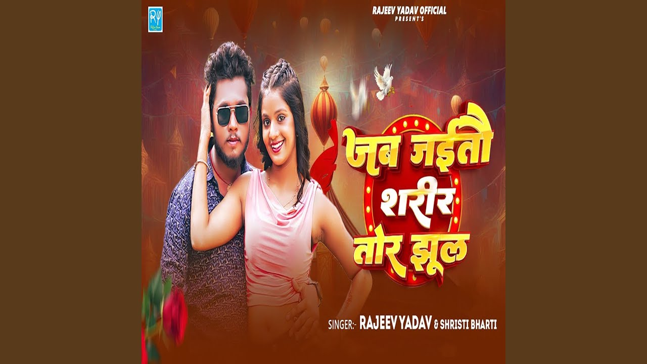 Jab Jaito Sharir Tor Jhul