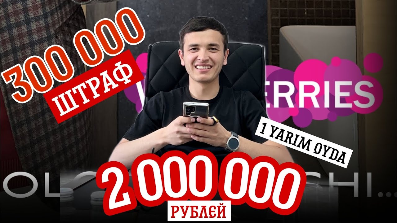 Wildberriesdan shtraf 300 000 | Siz bilmagan taraflari | Sakhib Akhmatov