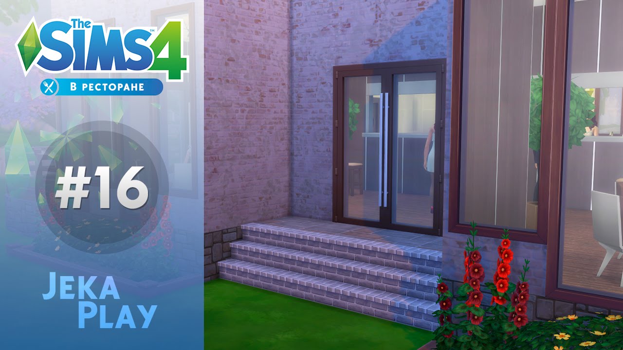 The Sims 4 В ресторане | Обновленный ресторан!  - #16