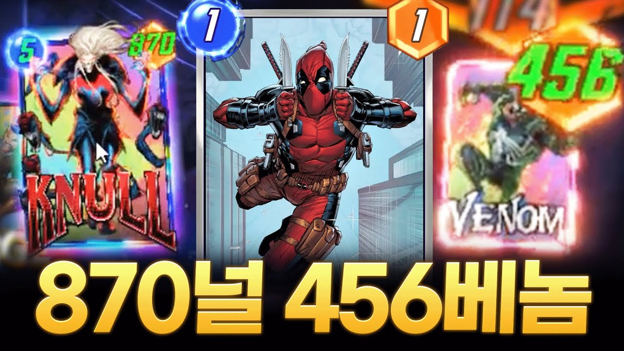 [마블스냅] 핫존으로 데드풀 레전듴ㅋㅋㅋㅋㅋㅋㅋㅋㅋㅋㅋㅋㅋㅋㅋㅋㅋ 찍을 뻔...