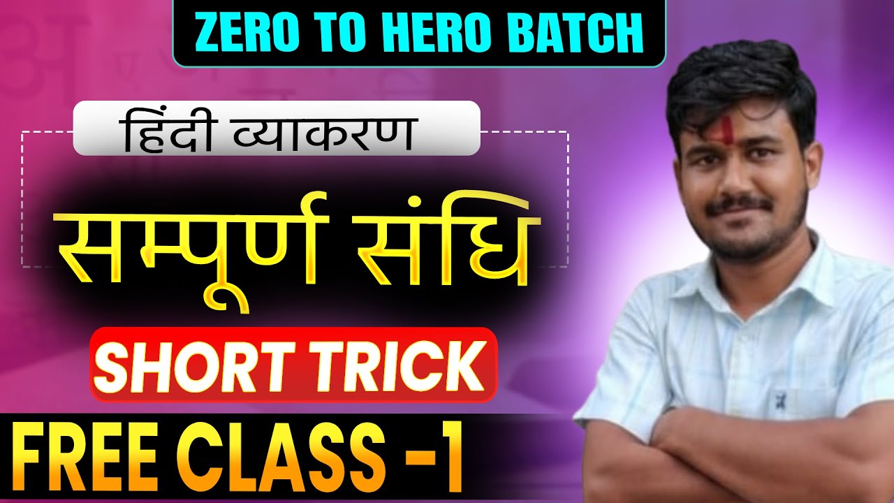 Sandhi (संधि) Short Trick | Hindi Vyakaran | Zero to Hero Batch (Class-1) 🔥