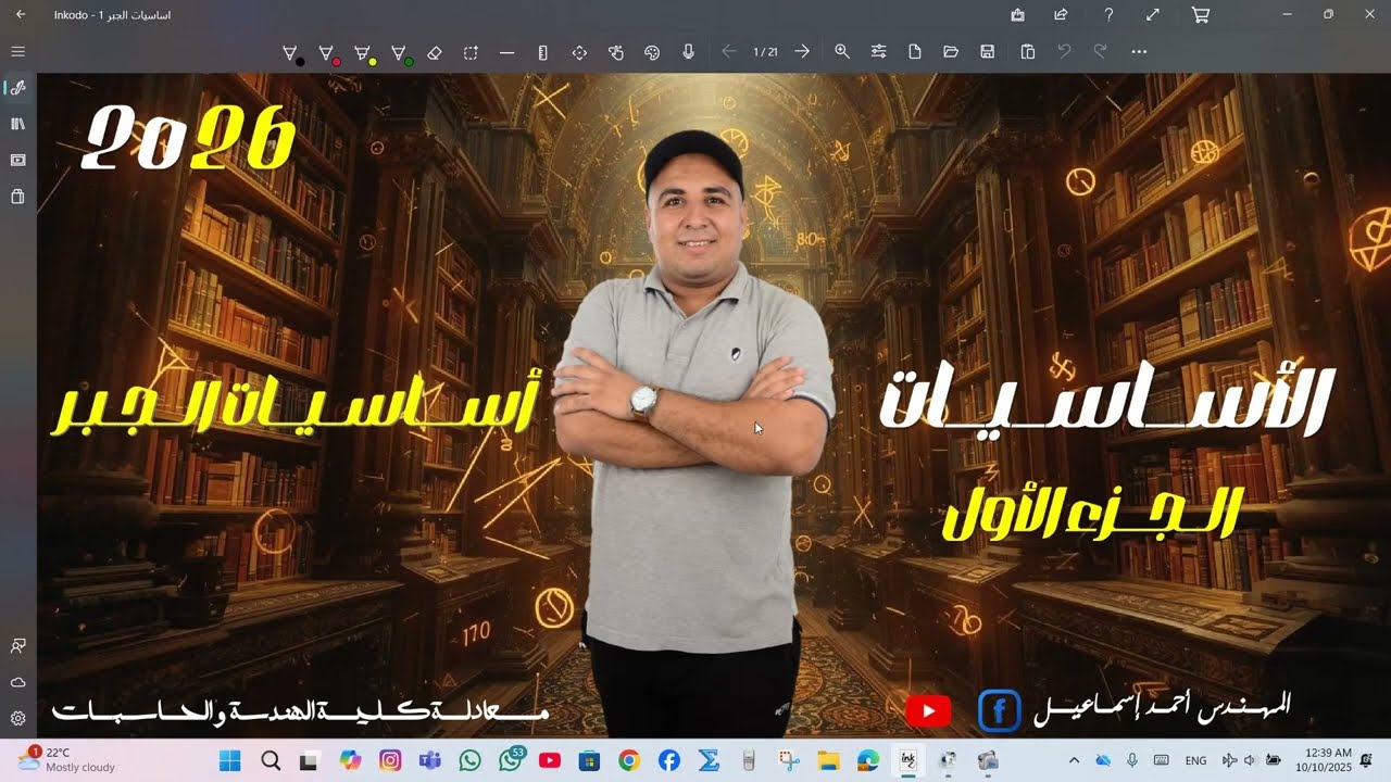 اساسيات الجبر كاملة