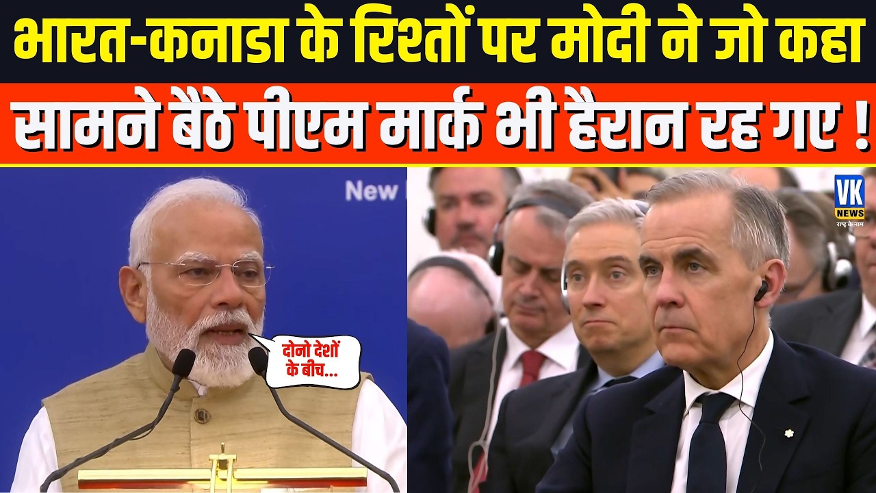 India-Canada रिश्तों पर PM Modi का बयान, सामने बैठे PM Mark Carney भी रह गए हैरान!