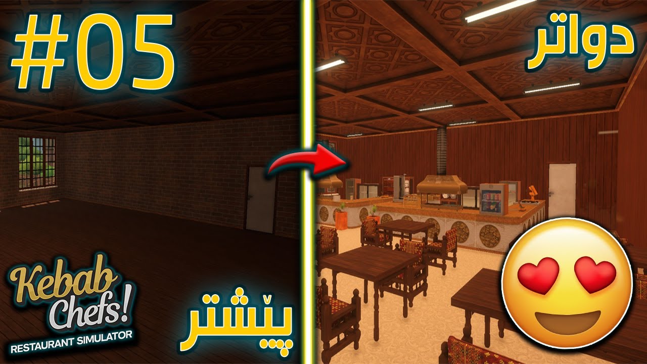 Kebab Chefs! - Restaurant Simulator |#05| رێستۆرانتە خۆشەکەی شادە و شاگرد میقە 😍