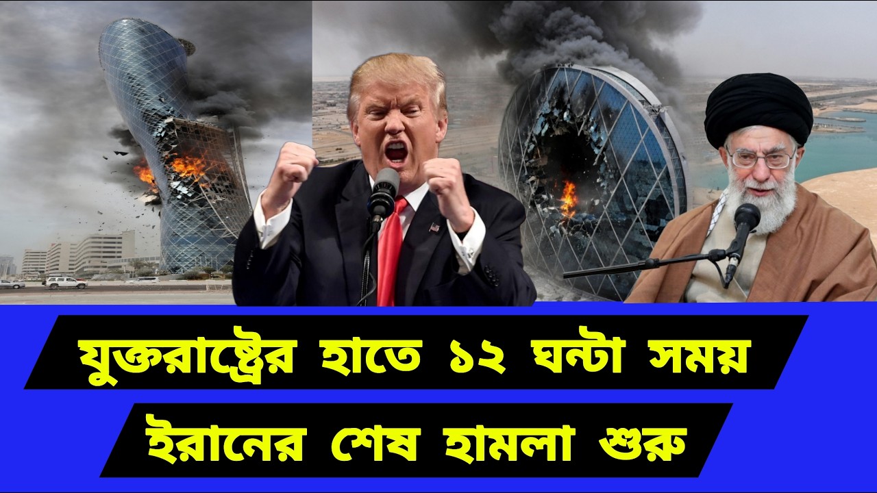 হাতে আর সময় নেই। চূড়ান্ত পদক্ষেপের ঘোষণা