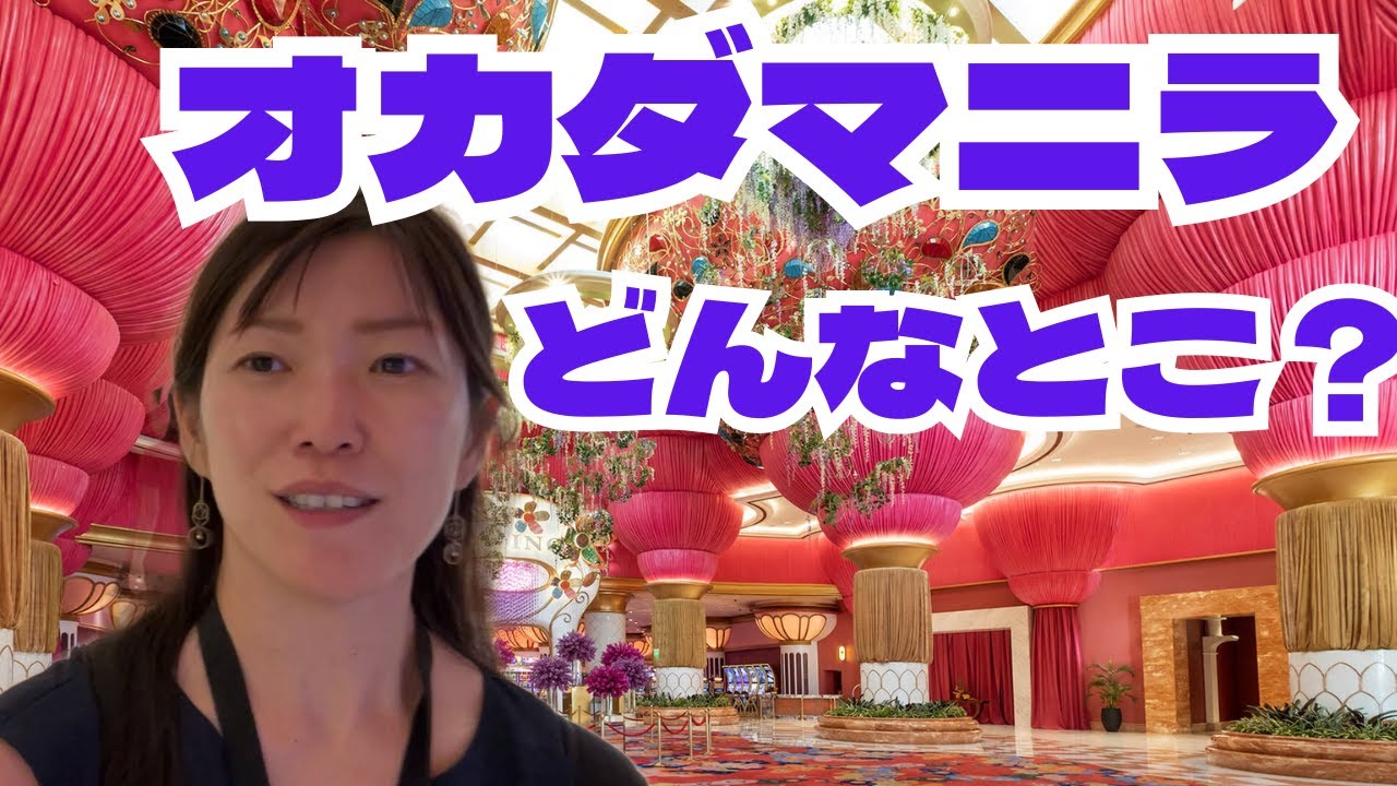 【フィリピン編⑤】オカダマニラ旅行記【カジノリゾート】