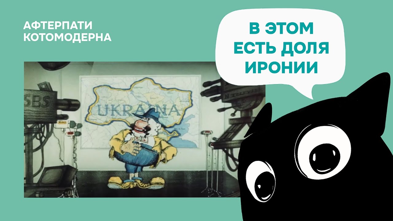 КОТОМОДЕРН СМОТРИТ: Каиновы слёзы (мультфильм, 1981)