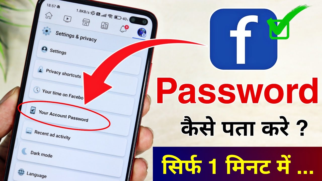 Apne Facebook Ka Password Kaise dekhe | Facebook ka Password kaise Change kare | fb password change