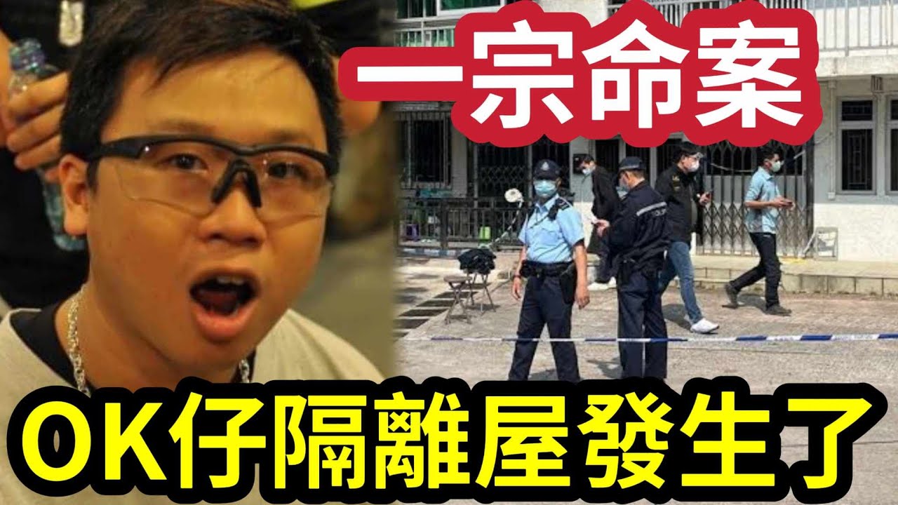恐怖過鬼故！OK仔『親身經驗』隔離屋有人「突然倒斃」發現經過！現場「陰風陣陣」怪事不絕！揭香港獨居老人「情況嚴峻」地區工作「刻不容緩！」水泉澳邨獨居男「失聯8個月」收樓驚揭「化成白骨」