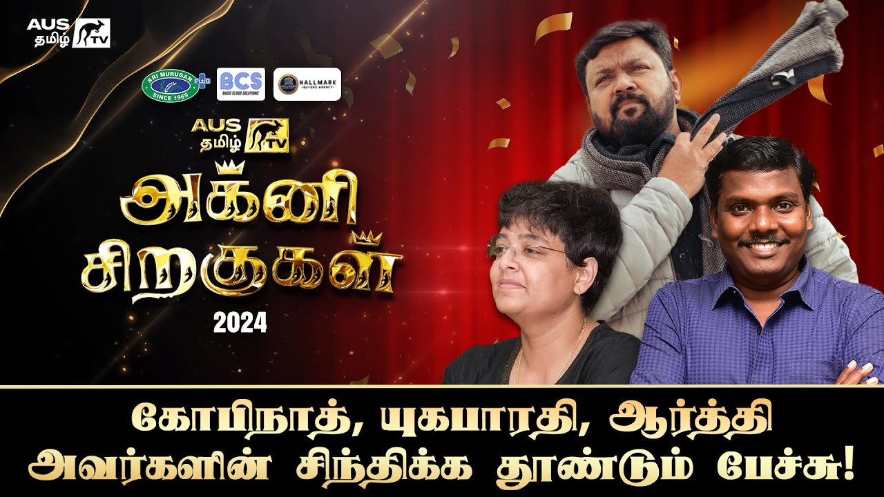 Gobinath, Yugabharathi & Aarti: Motivational Speeches Melbourne | Agni Siragugal - AUS Tamil TV