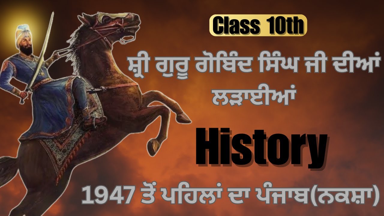 MAP | Battles of Shri Guru Gobind Singh Ji Class 10th & 12th | PSEB | Social Science | History |