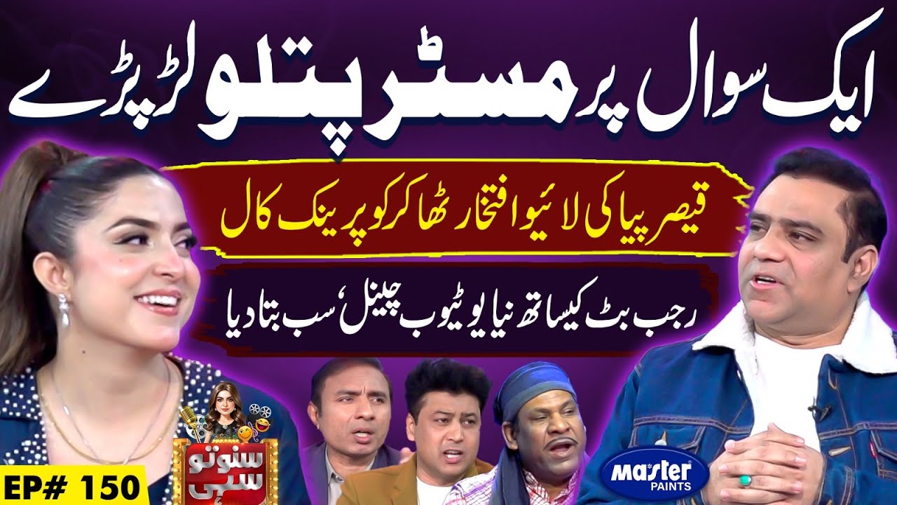 Actor & Comedian Qaiser Piya | Suno To Sahi | Digitally Powered by Master Paints |EP 150 | 12 Jan 26