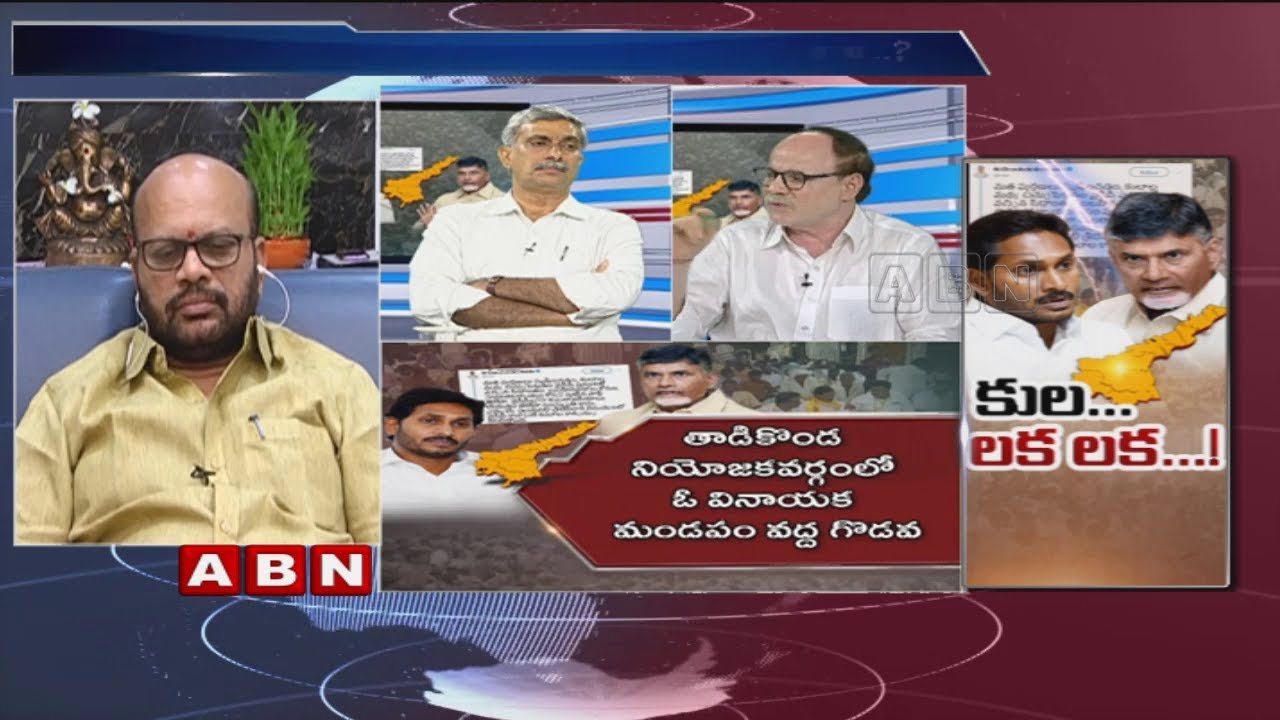 Discussion on Caste Politics in Andhra Pradesh | Part 2  | ABN Telugu