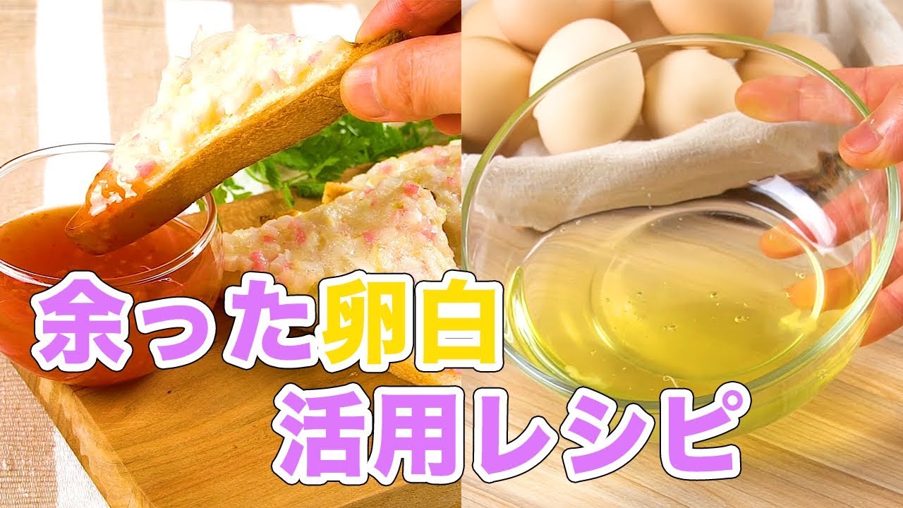 卵黄ばっかり使いすぎた！余った卵白活用レシピ