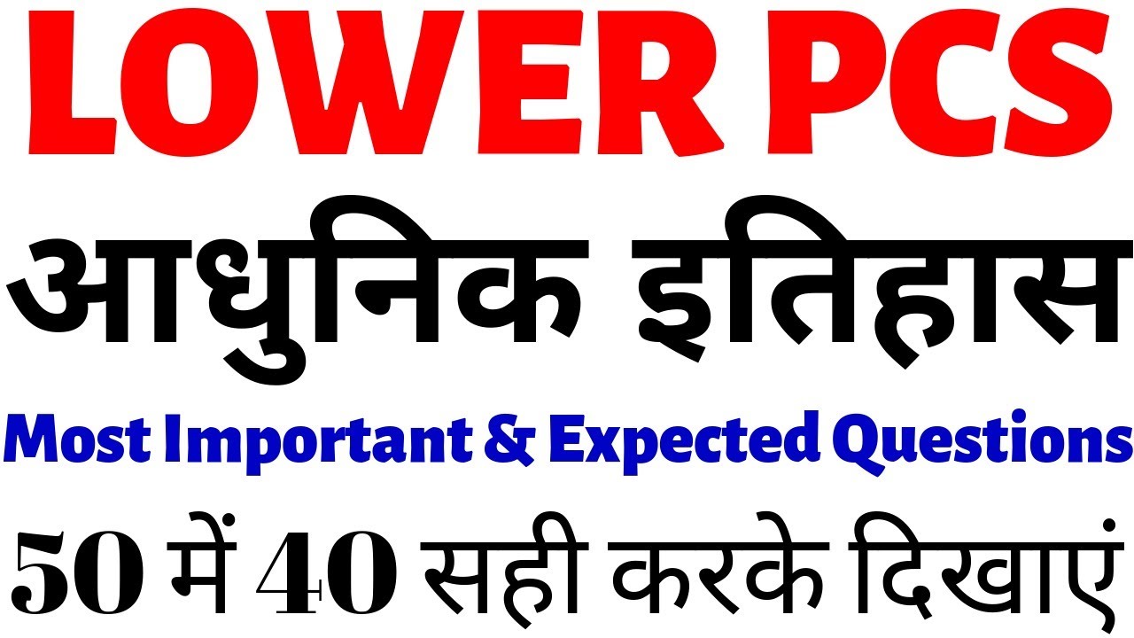 UPSSSC LOWER PCS HISTORY TEST | LOWER PCS PREVIOUS PAPER IMP QUESTION | RRB | SSC |BSA
