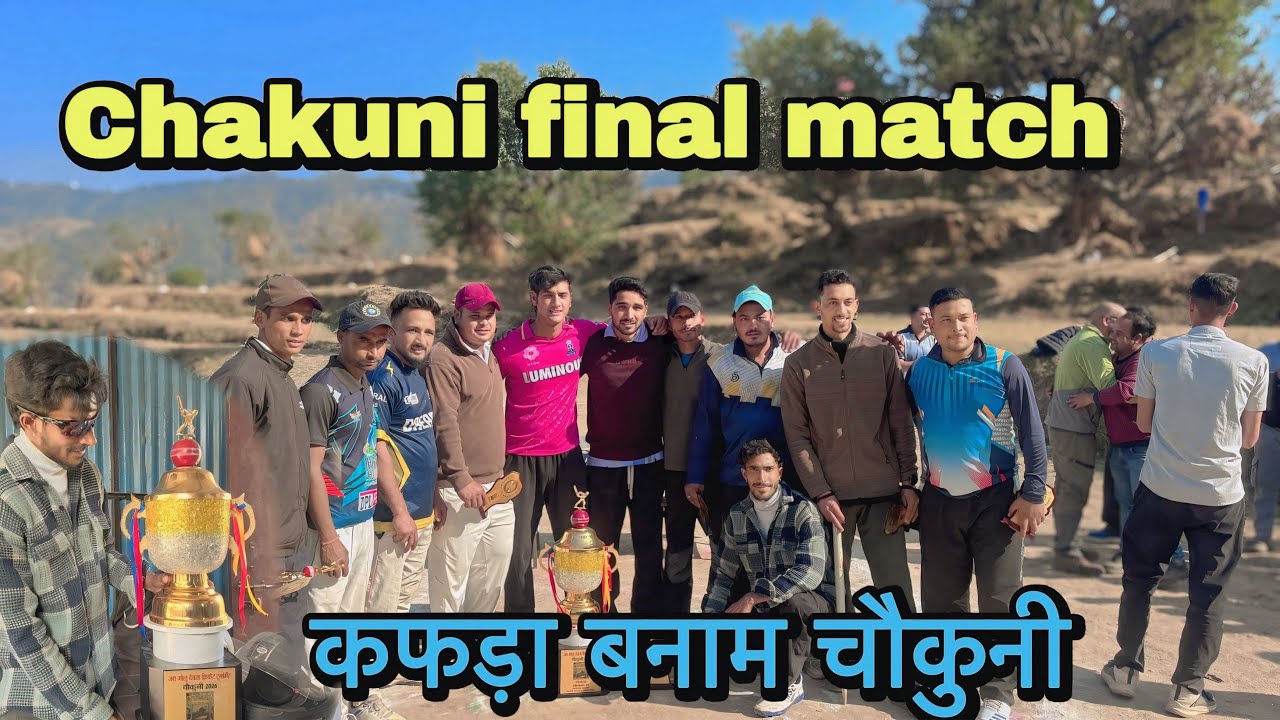 चौकुनी फाइनल मैच || कफड़ा बनाम चौकुनी || #pahadicricket 
